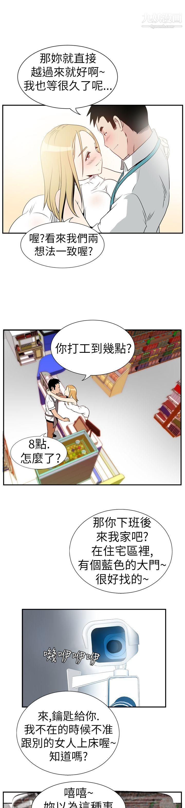 《哪里坏坏》漫画最新章节Ep.4 - 午夜的客人4免费下拉式在线观看章节第【15】张图片