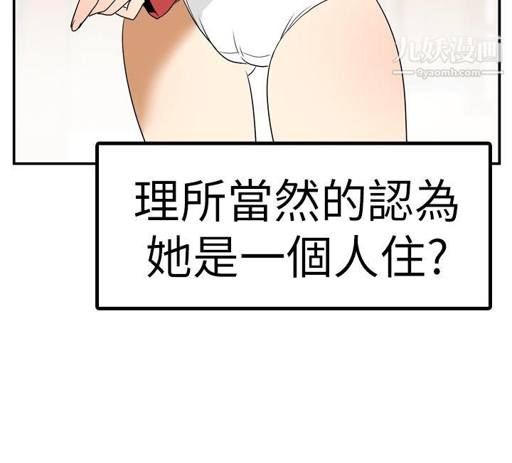 《哪里坏坏》漫画最新章节Ep.4 - 午夜的客人4免费下拉式在线观看章节第【22】张图片