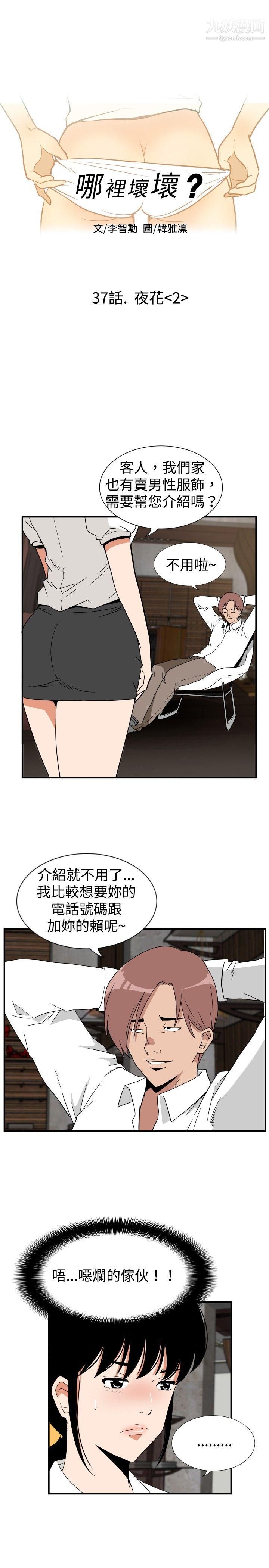 《哪里坏坏》漫画最新章节ep.7 - 夜花2免费下拉式在线观看章节第【1】张图片