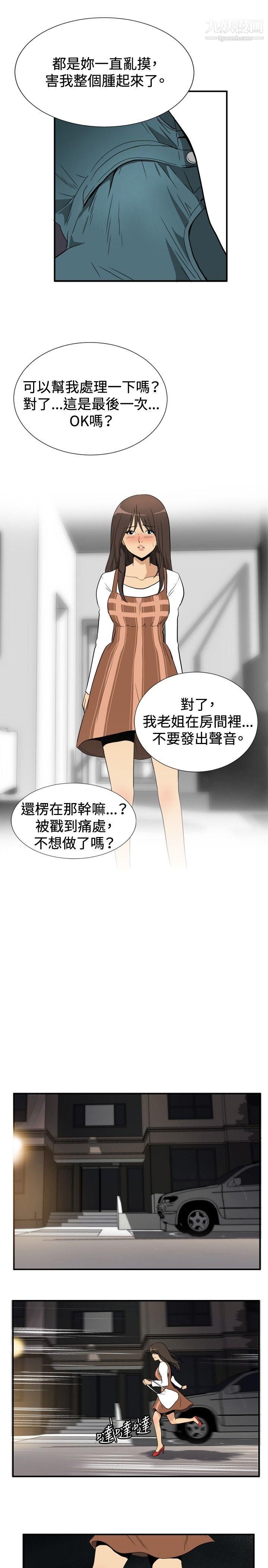 《哪里坏坏》漫画最新章节ep.9 - 姐姐4免费下拉式在线观看章节第【15】张图片