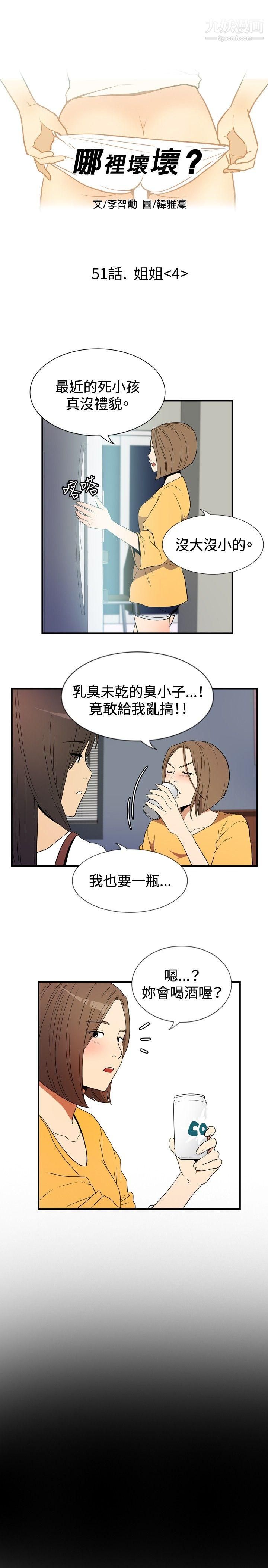 《哪里坏坏》漫画最新章节ep.9 - 姐姐4免费下拉式在线观看章节第【1】张图片