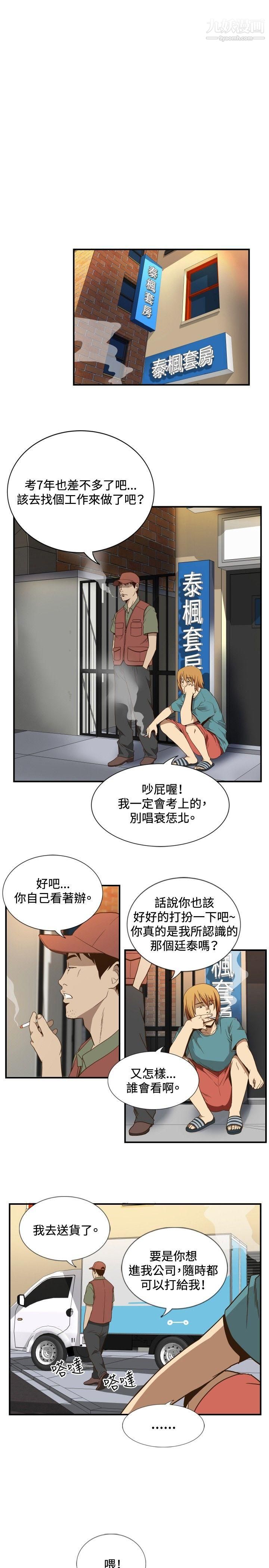 《哪里坏坏》漫画最新章节ep.11公职考生1免费下拉式在线观看章节第【5】张图片