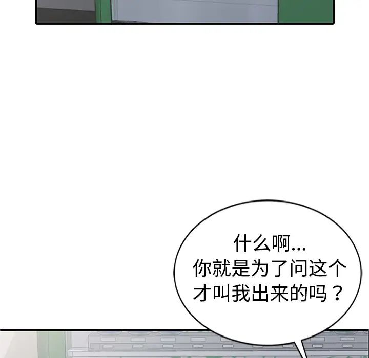 《娜娜变身记》漫画最新章节第1话免费下拉式在线观看章节第【132】张图片