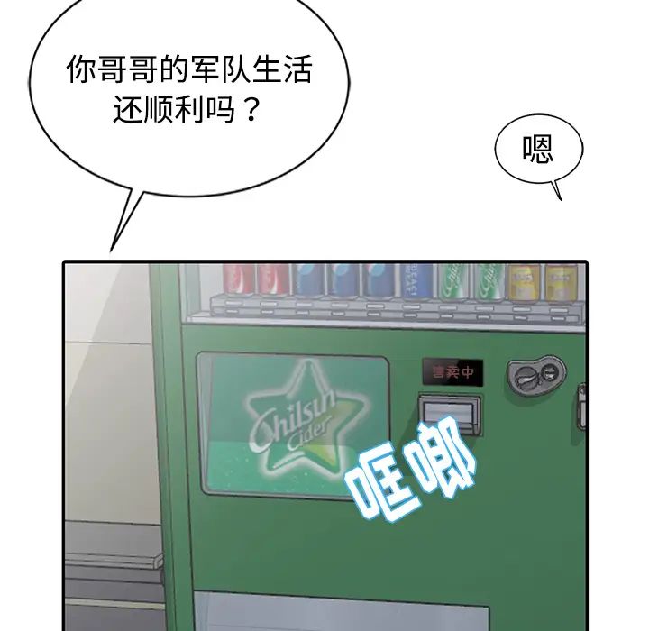 《娜娜变身记》漫画最新章节第1话免费下拉式在线观看章节第【131】张图片