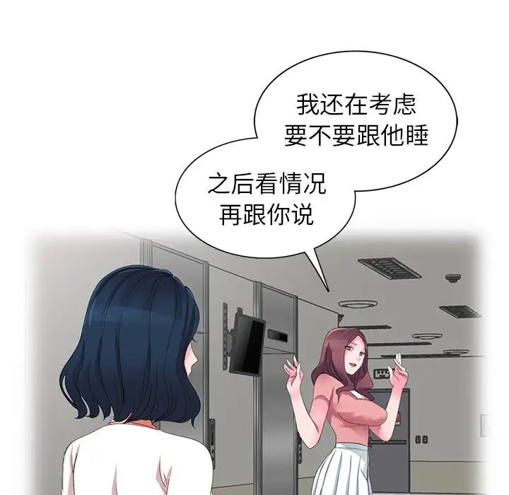 《娜娜变身记》漫画最新章节第3话免费下拉式在线观看章节第【140】张图片