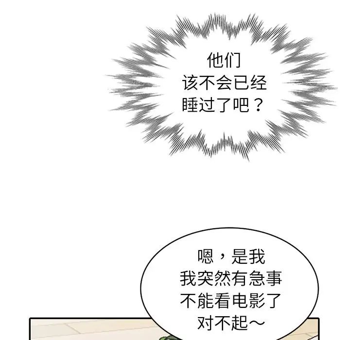 《娜娜变身记》漫画最新章节第3话免费下拉式在线观看章节第【143】张图片