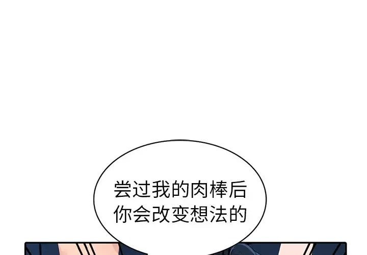 《娜娜变身记》漫画最新章节第3话免费下拉式在线观看章节第【1】张图片