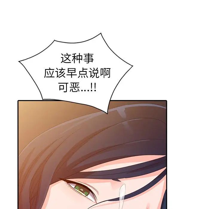 《娜娜变身记》漫画最新章节第3话免费下拉式在线观看章节第【56】张图片