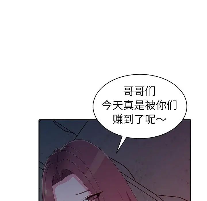 《娜娜变身记》漫画最新章节第3话免费下拉式在线观看章节第【45】张图片