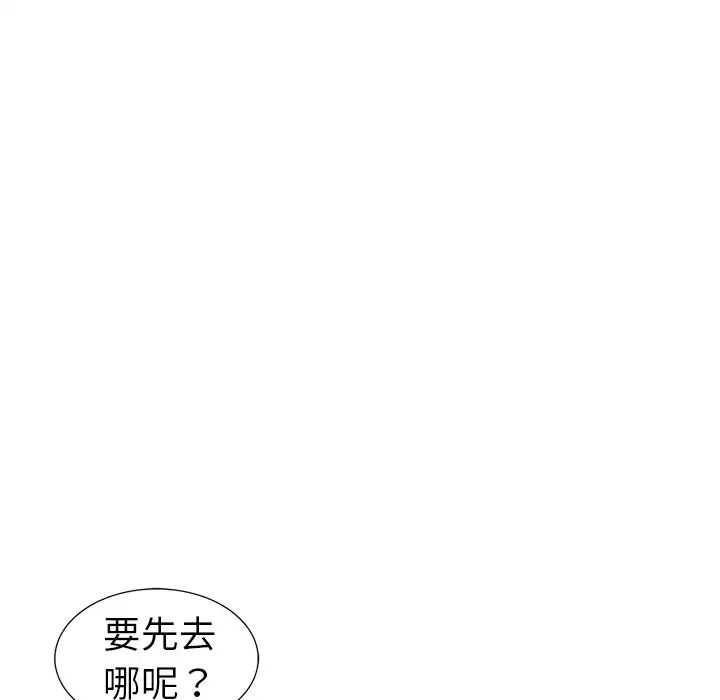 《娜娜变身记》漫画最新章节第4话免费下拉式在线观看章节第【75】张图片