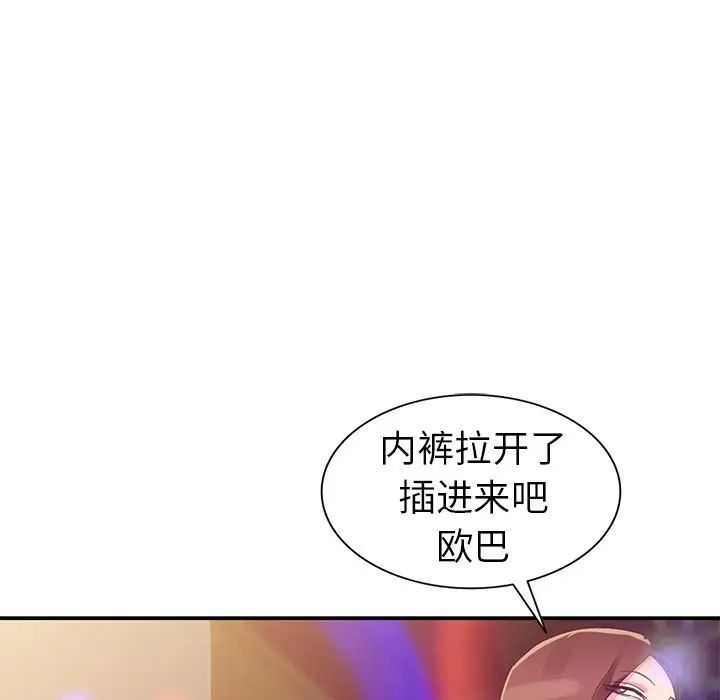 《娜娜变身记》漫画最新章节第4话免费下拉式在线观看章节第【130】张图片