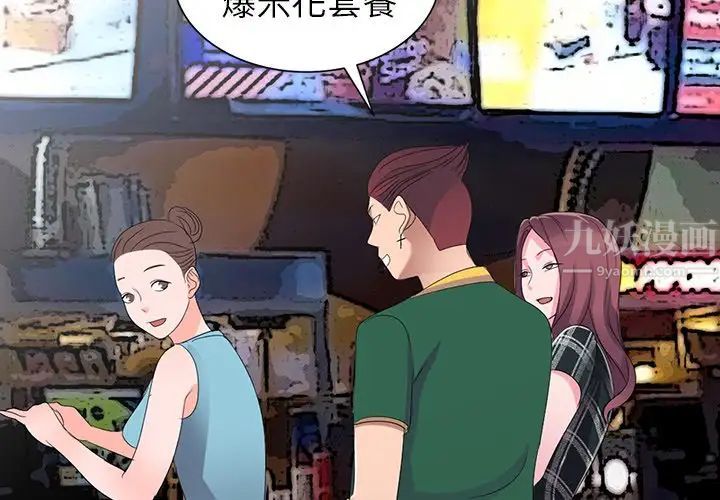 《娜娜变身记》漫画最新章节第4话免费下拉式在线观看章节第【2】张图片