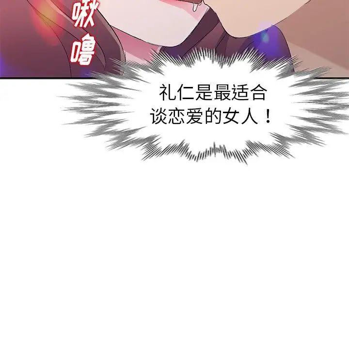 《娜娜变身记》漫画最新章节第4话免费下拉式在线观看章节第【142】张图片