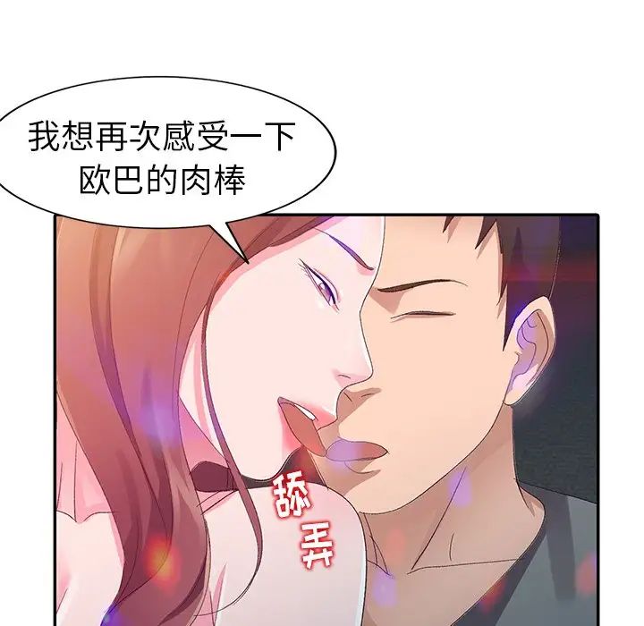 《娜娜变身记》漫画最新章节第4话免费下拉式在线观看章节第【133】张图片