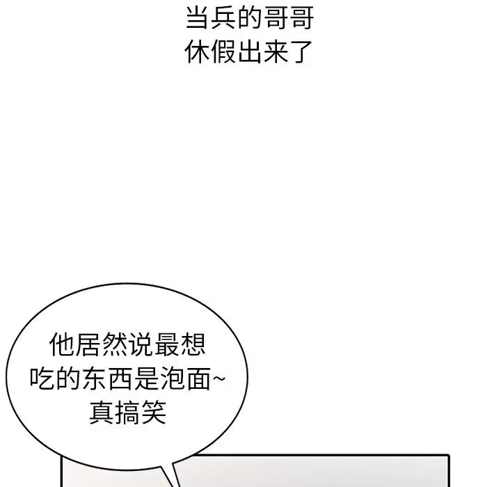 《娜娜变身记》漫画最新章节第4话免费下拉式在线观看章节第【45】张图片