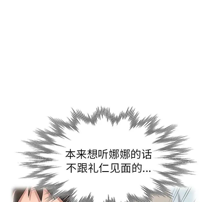 《娜娜变身记》漫画最新章节第4话免费下拉式在线观看章节第【98】张图片