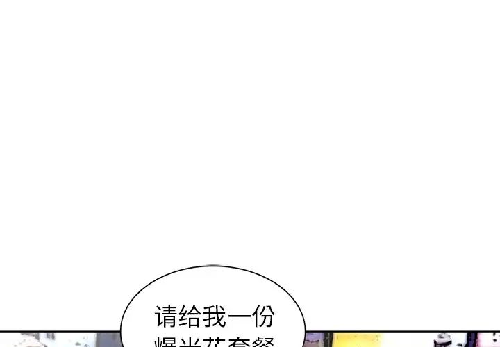 《娜娜变身记》漫画最新章节第4话免费下拉式在线观看章节第【1】张图片