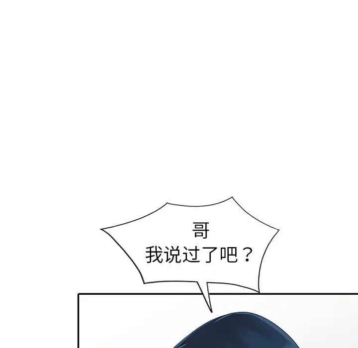 《娜娜变身记》漫画最新章节第4话免费下拉式在线观看章节第【58】张图片