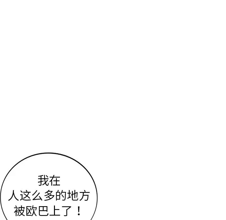 《娜娜变身记》漫画最新章节第4话免费下拉式在线观看章节第【145】张图片