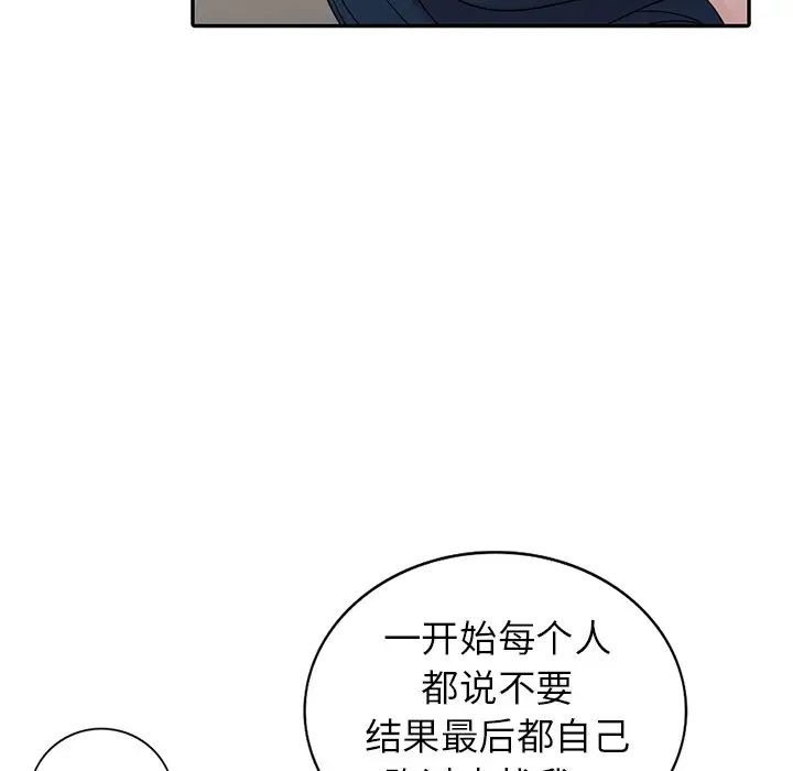 《娜娜变身记》漫画最新章节第6话免费下拉式在线观看章节第【21】张图片