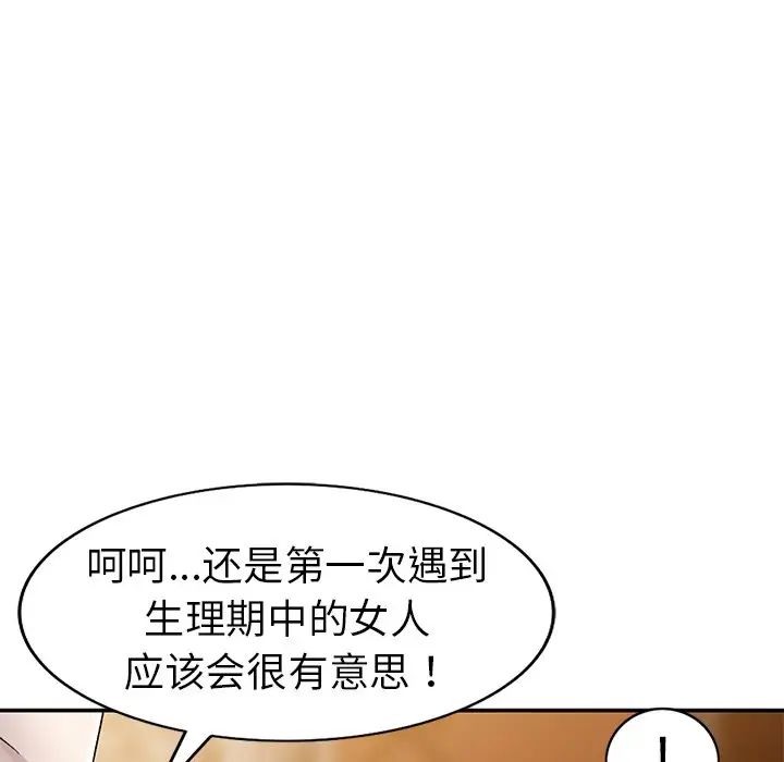 《娜娜变身记》漫画最新章节第6话免费下拉式在线观看章节第【74】张图片