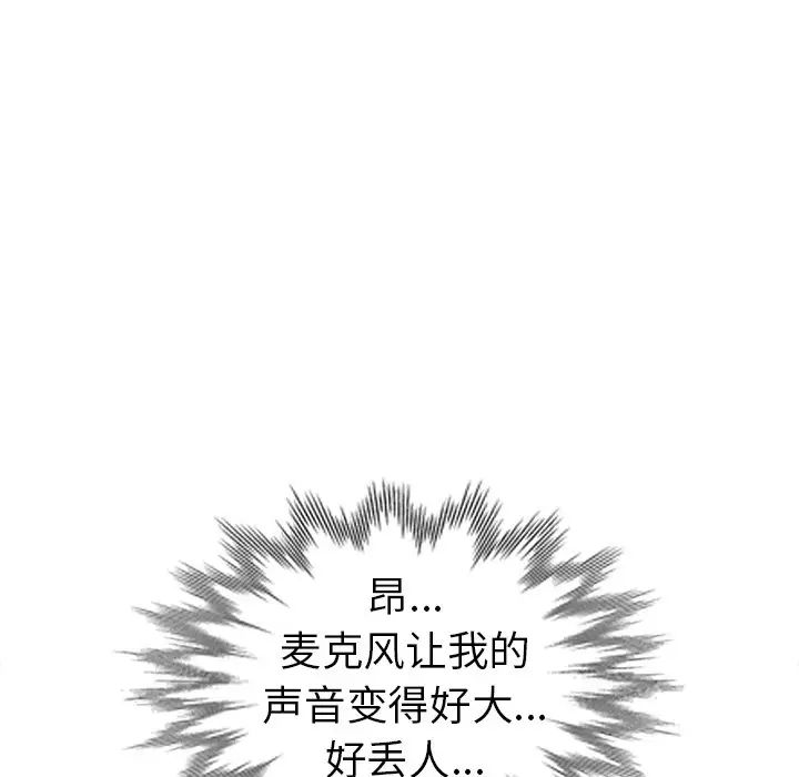 《娜娜变身记》漫画最新章节第9话免费下拉式在线观看章节第【96】张图片