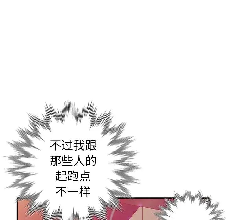 《娜娜变身记》漫画最新章节第9话免费下拉式在线观看章节第【74】张图片