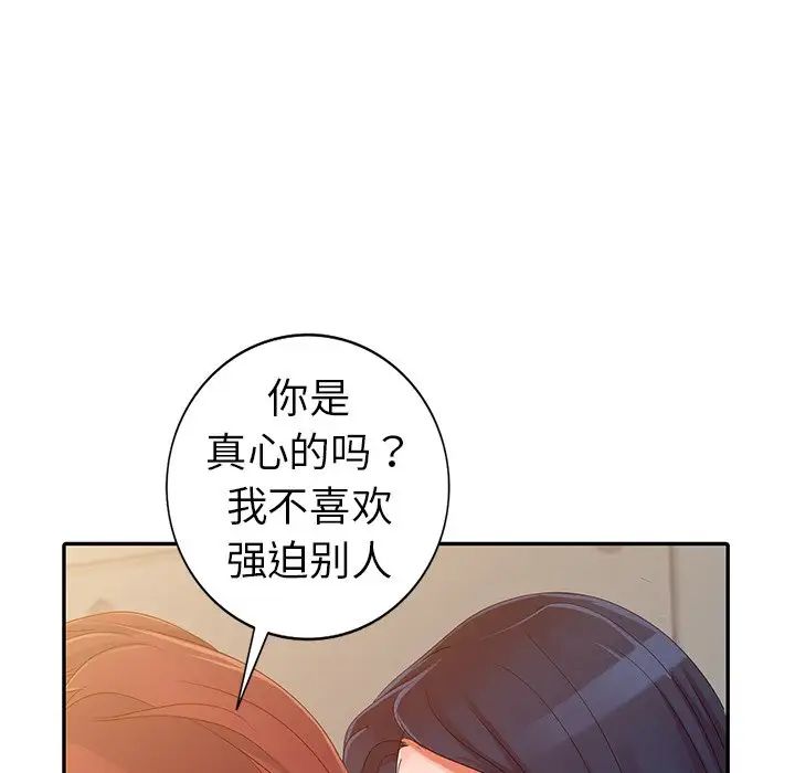 《娜娜变身记》漫画最新章节第9话免费下拉式在线观看章节第【113】张图片