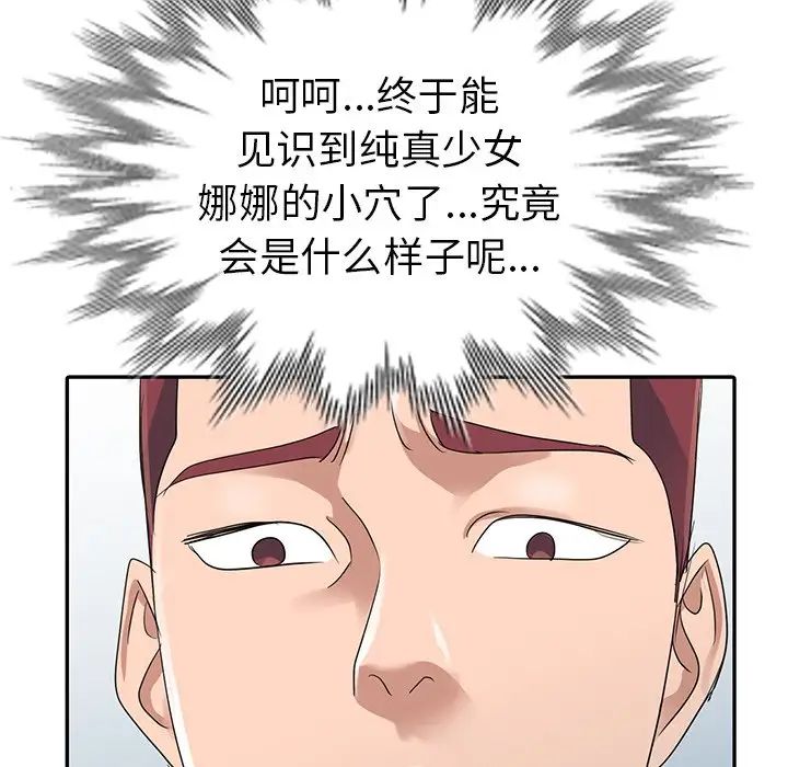 《娜娜变身记》漫画最新章节第10话免费下拉式在线观看章节第【31】张图片