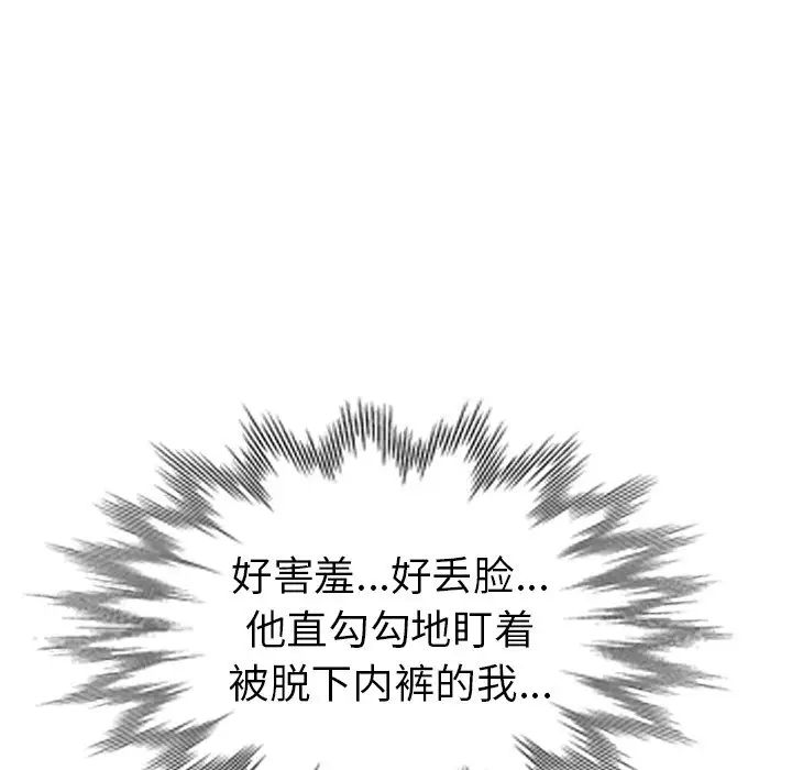 《娜娜变身记》漫画最新章节第10话免费下拉式在线观看章节第【33】张图片