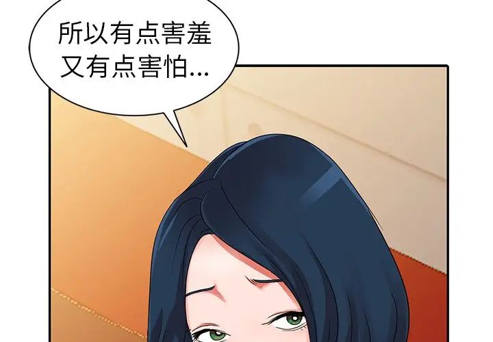 《娜娜变身记》漫画最新章节第10话免费下拉式在线观看章节第【2】张图片