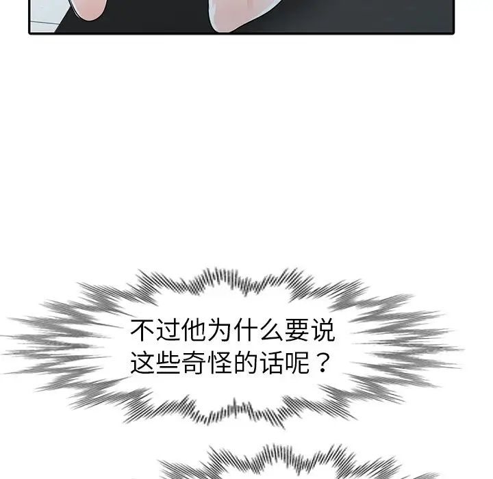 《娜娜变身记》漫画最新章节第10话免费下拉式在线观看章节第【93】张图片