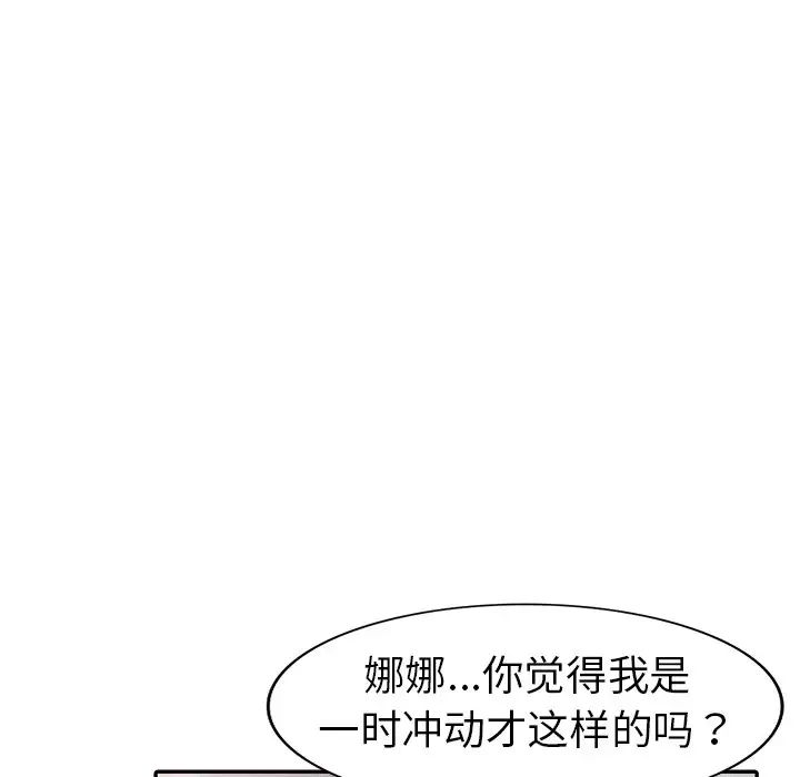 《娜娜变身记》漫画最新章节第10话免费下拉式在线观看章节第【24】张图片