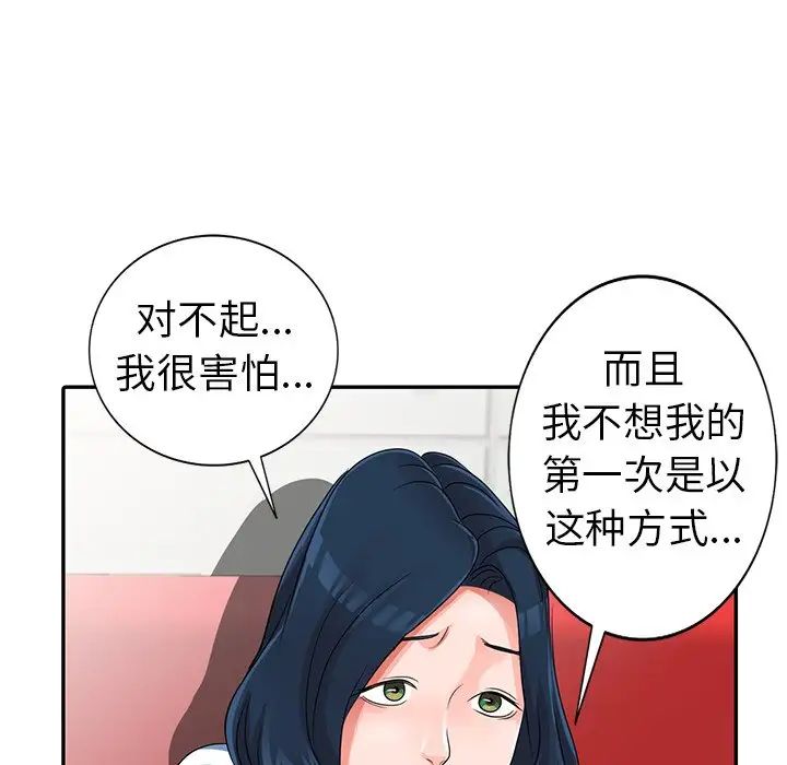 《娜娜变身记》漫画最新章节第10话免费下拉式在线观看章节第【103】张图片