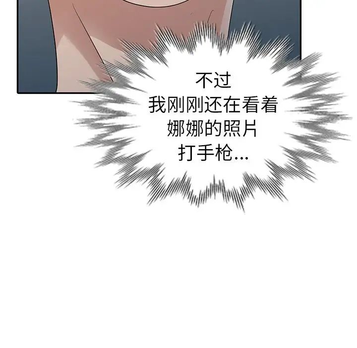 《娜娜变身记》漫画最新章节第11话免费下拉式在线观看章节第【85】张图片