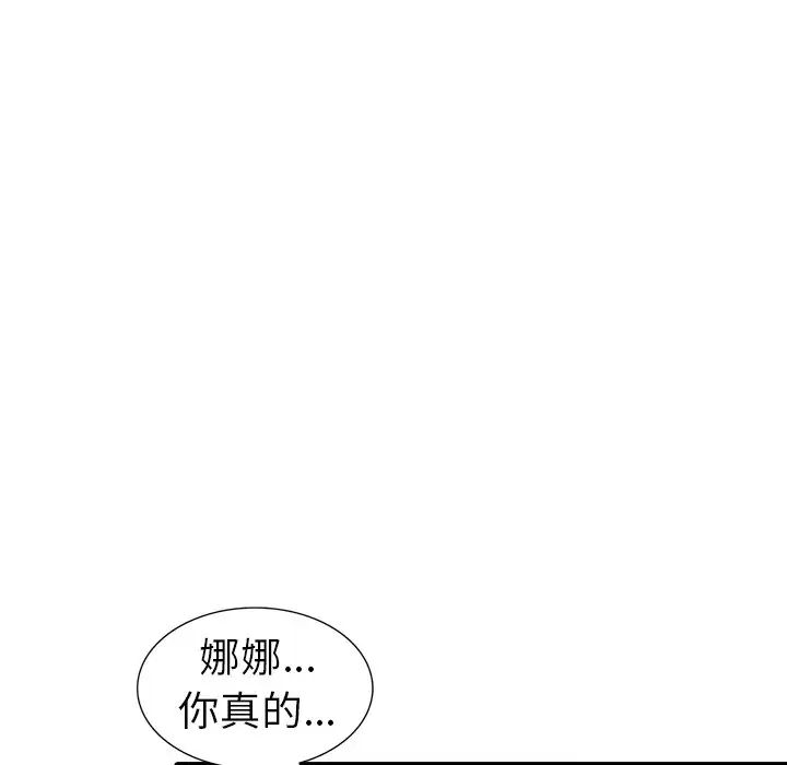 《娜娜变身记》漫画最新章节第11话免费下拉式在线观看章节第【106】张图片