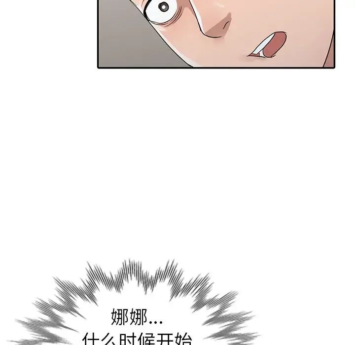 《娜娜变身记》漫画最新章节第11话免费下拉式在线观看章节第【69】张图片