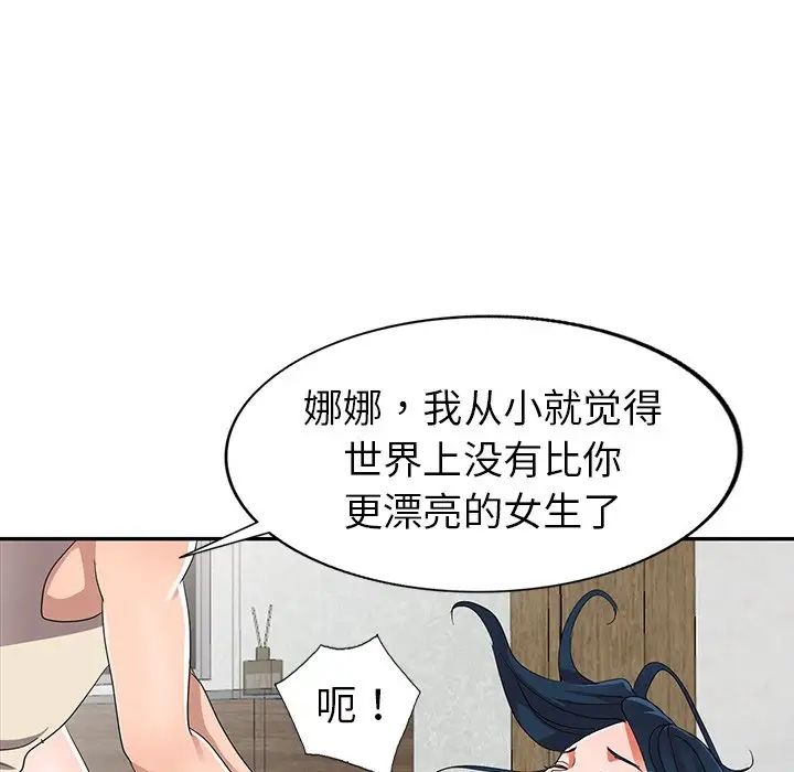 《娜娜变身记》漫画最新章节第11话免费下拉式在线观看章节第【96】张图片