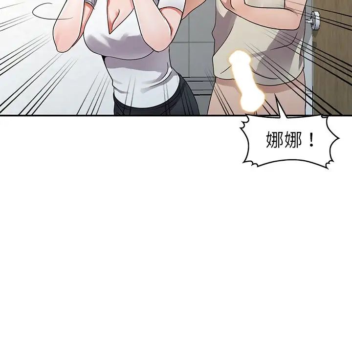 《娜娜变身记》漫画最新章节第11话免费下拉式在线观看章节第【53】张图片