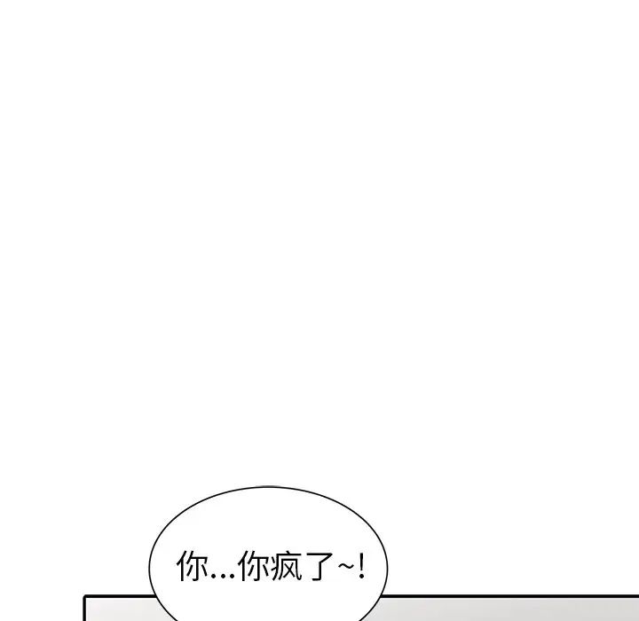 《娜娜变身记》漫画最新章节第11话免费下拉式在线观看章节第【100】张图片