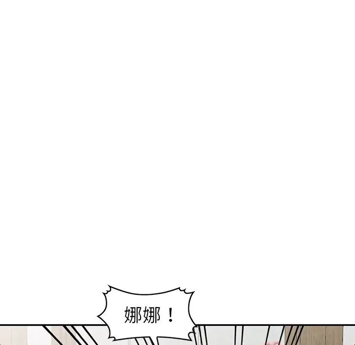 《娜娜变身记》漫画最新章节第11话免费下拉式在线观看章节第【91】张图片