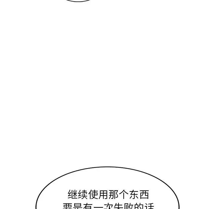 《娜娜变身记》漫画最新章节第14话免费下拉式在线观看章节第【59】张图片