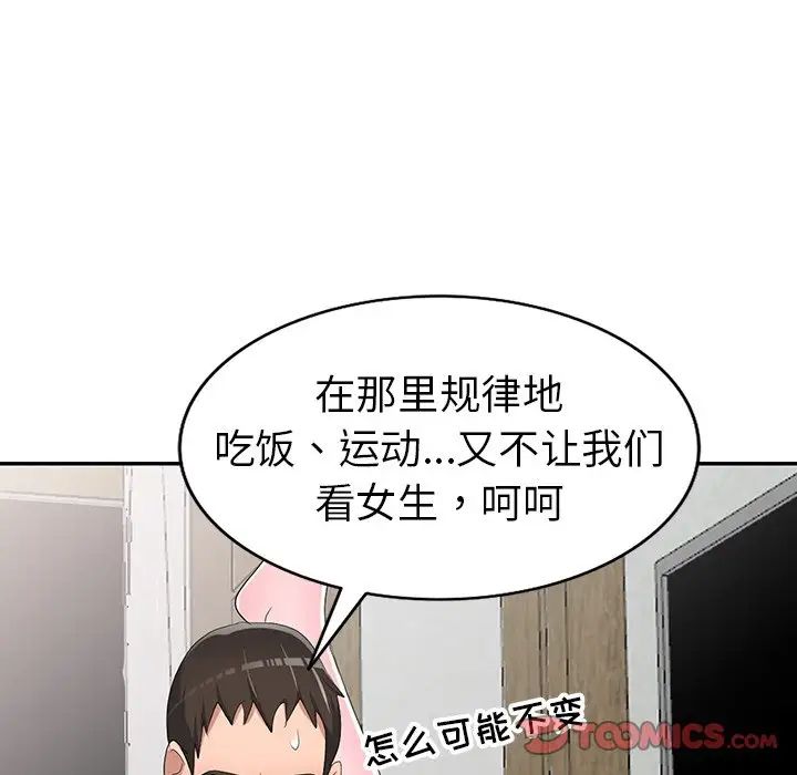 《娜娜变身记》漫画最新章节第14话免费下拉式在线观看章节第【147】张图片