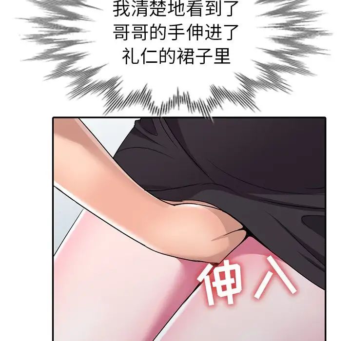 《娜娜变身记》漫画最新章节第14话免费下拉式在线观看章节第【20】张图片