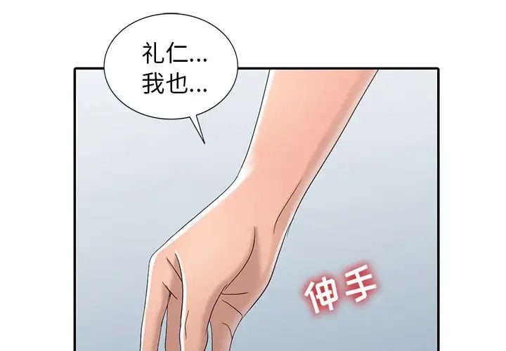 《娜娜变身记》漫画最新章节第14话免费下拉式在线观看章节第【2】张图片