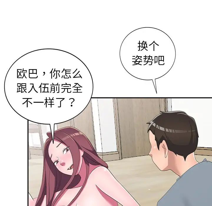 《娜娜变身记》漫画最新章节第14话免费下拉式在线观看章节第【143】张图片