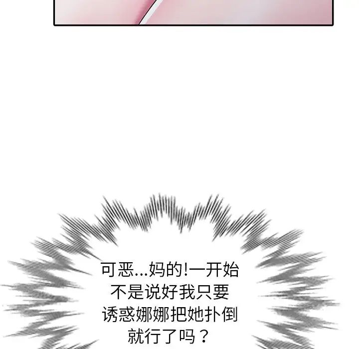 《娜娜变身记》漫画最新章节第14话免费下拉式在线观看章节第【21】张图片