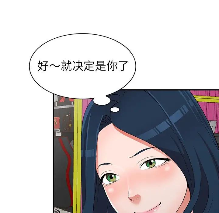 《娜娜变身记》漫画最新章节第17话免费下拉式在线观看章节第【74】张图片