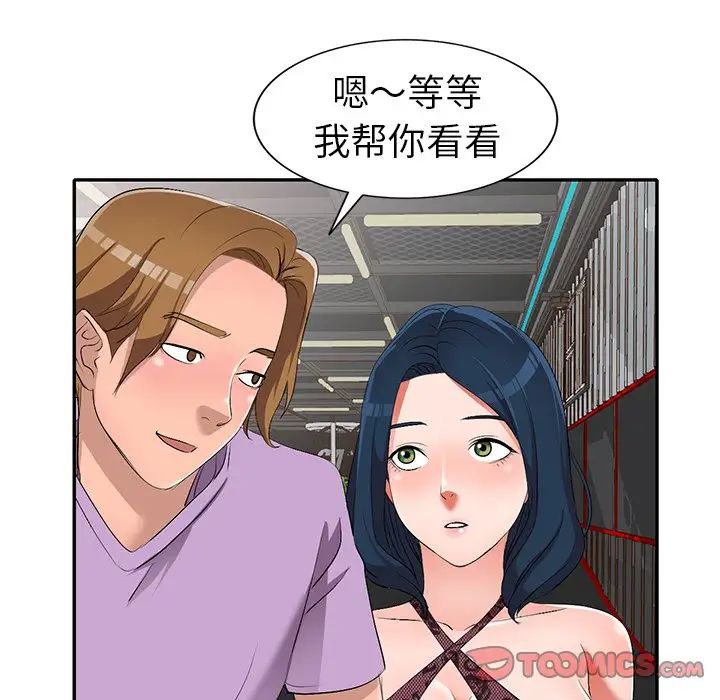 《娜娜变身记》漫画最新章节第17话免费下拉式在线观看章节第【69】张图片