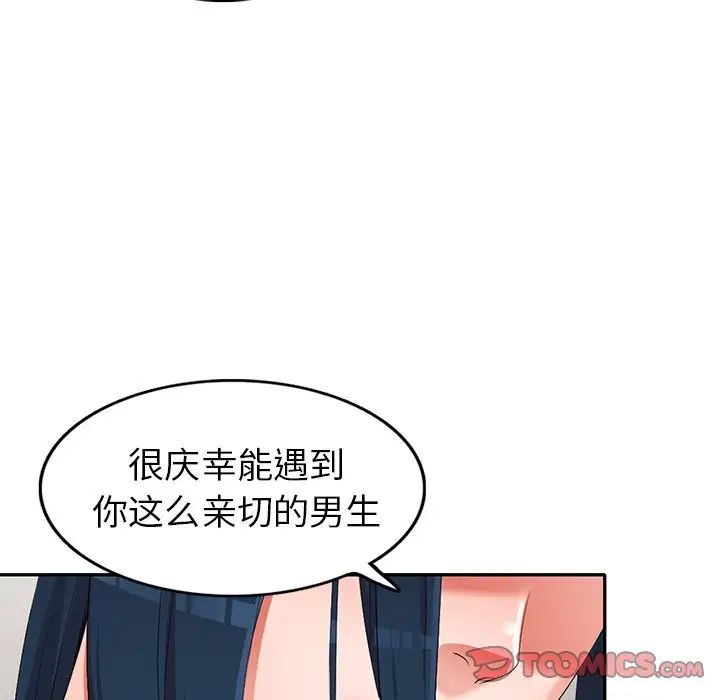 《娜娜变身记》漫画最新章节第17话免费下拉式在线观看章节第【111】张图片